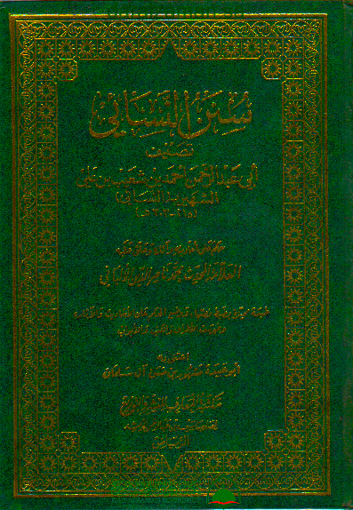 Picture of سنن النسائي انجليزي 1:7