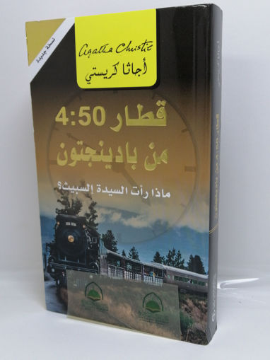 Picture of قطار 4.50 من بادينجتون