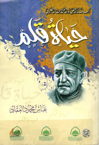 Picture of حياة قلم