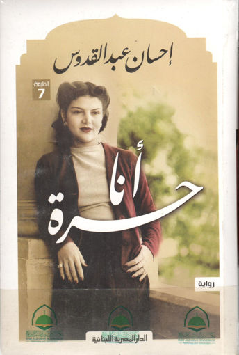 Picture of انا حرة