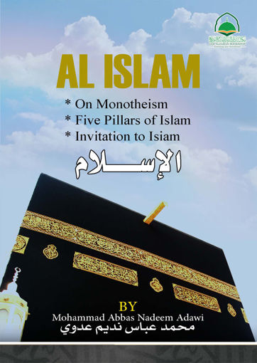 Picture of AL ISLAM