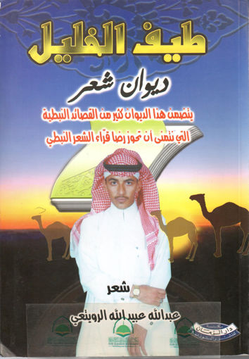 Picture of طيف الخليل