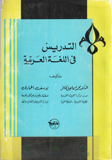 صورة التدريس في اللغة العربية