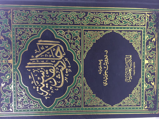 Picture of الاحاديث القدسية