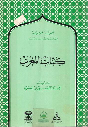 Picture of كتاب المغرب