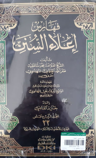 Picture of اعلاء السنن  1/14