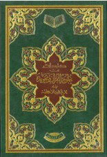 Picture of صفحات من علوم القرآن وتجويدة