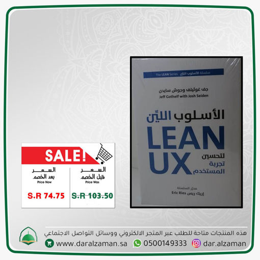 Picture of الأسلوب اللين LEAN UX