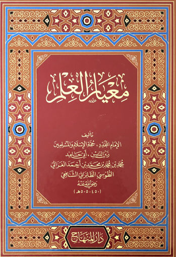 Picture of معيار العلم