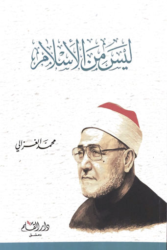 Picture of ليس من الإسلام