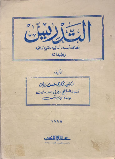 صورة التدريس اهدافه اسسه اساليبه تقويم نتائجه