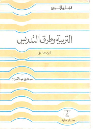 صورة التربية وطرق التدريس 2/1