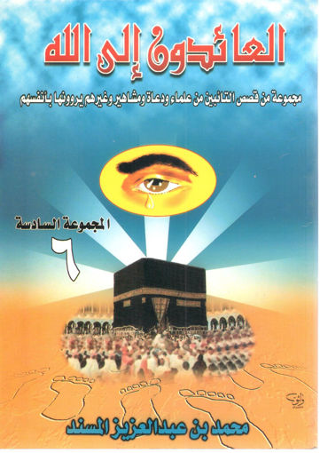 Picture of العائدون إلى الله (6)