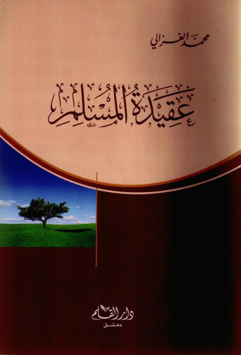 Picture of عقيدة المسلم