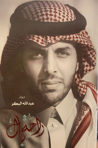 Picture of راحة بال