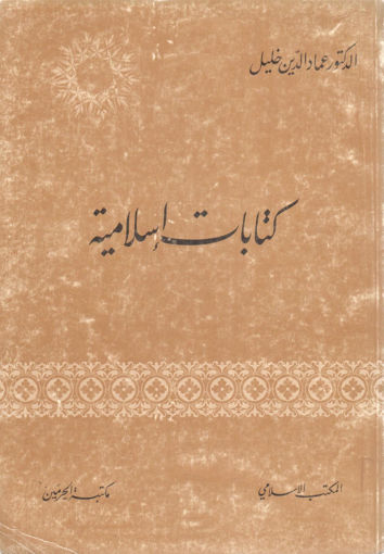 Picture of كتابات إسلامية