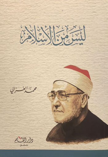 Picture of ليس من الإسلام