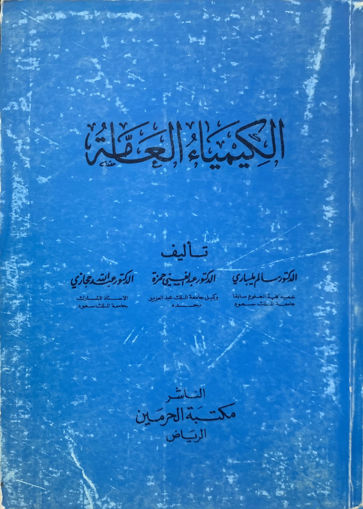 Picture of الكيمياء العامة