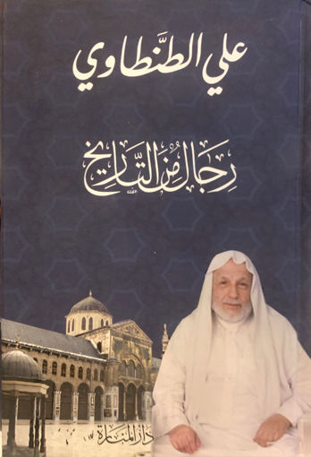 Picture of رجال من التاريخ