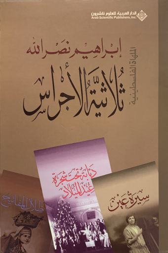 Picture of ثلاثية الأجراس 3/1