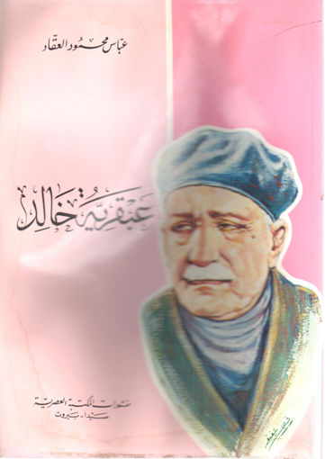 Picture of عبقرية خالد