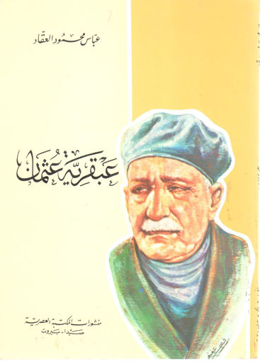 Picture of عبقرية عثمان