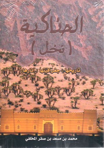 Picture of الحناكية ( نخل )