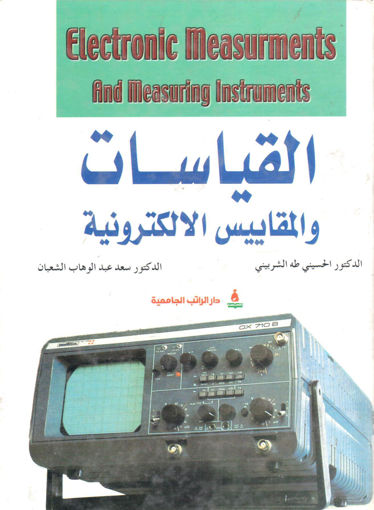 Picture of القياسات والمقاييس الالكترونية