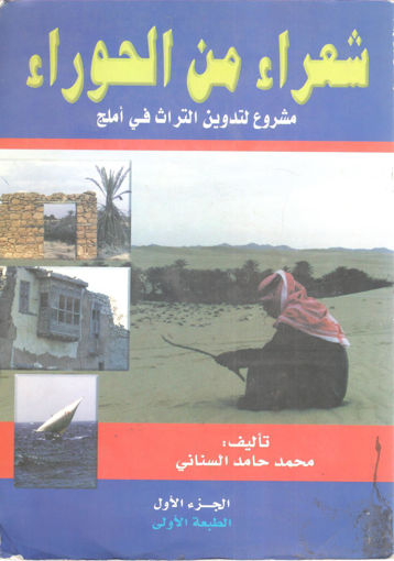 Picture of شعراء من الحوراء