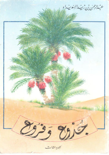 Picture of جذوع وفروع