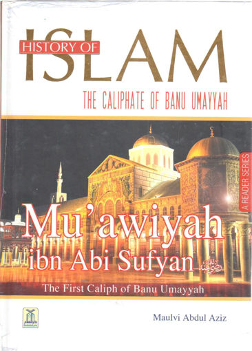 Picture of Mu’awiyah ibn Abi Sufyan رضي الله عنه