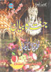 Picture of كتاب الجنة " أردو "