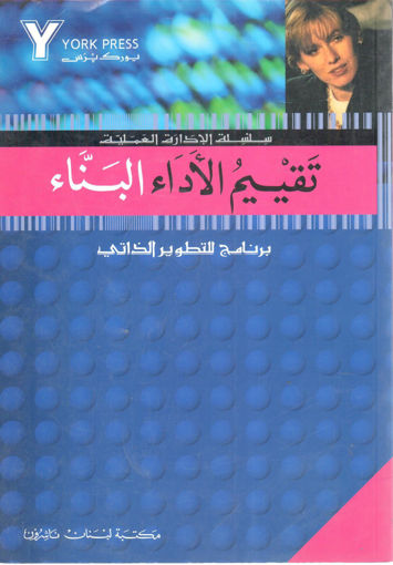 Picture of تقييم الأداء البناء