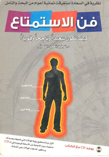 Picture of فن الاستمتاع + CD