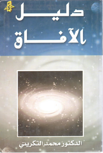 Picture of دليل الآفاق