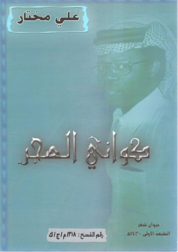 Picture of كواني الهجر " شعر "