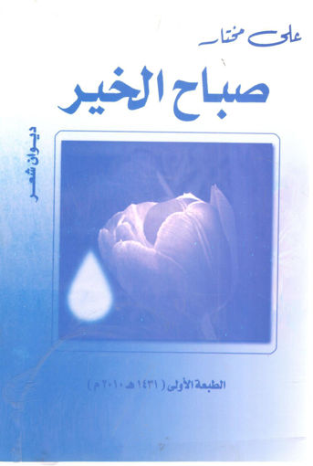 Picture of Good morning 'poetry collection'