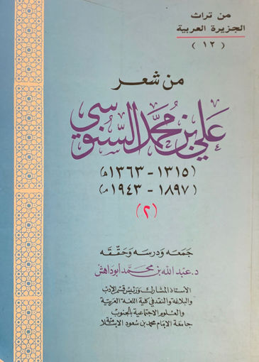 صورة من شعر علي بن محمد السنوسي