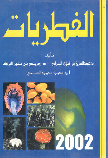 Picture of الفطريات