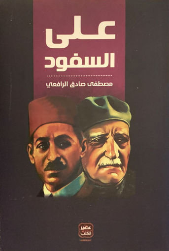 Picture of على السفود " وسط "