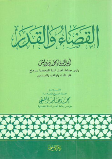 Picture of القضاء والقدر