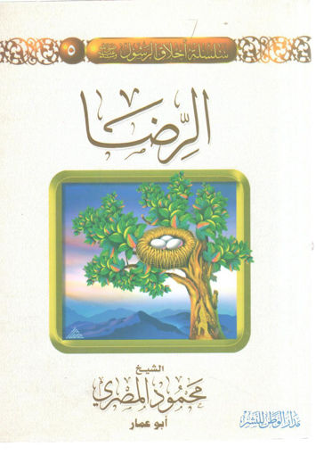 Picture of الرضا