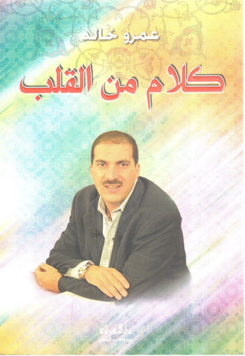 Picture of كلام من القلب