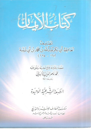 Picture of كتاب الأيمان