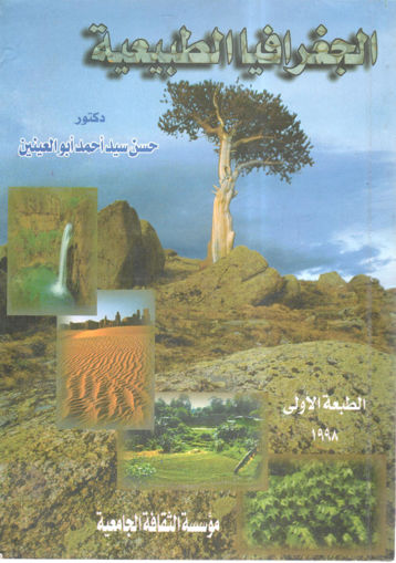 Picture of الجغرافيا الطبيعية