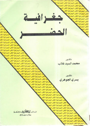 Picture of جغرافية الحضر