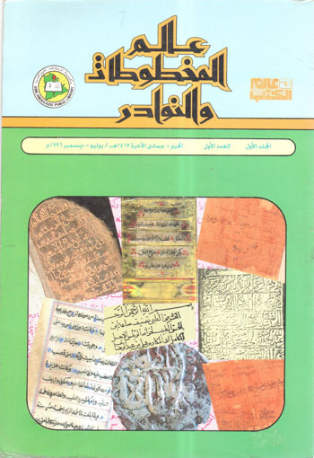 Picture of عالم المخطوطات والنوادر (1)