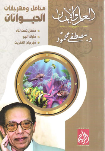 Picture of محافل ومهرجانات الحيوانات