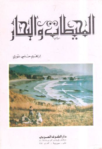 Picture of المحيطات والبحار