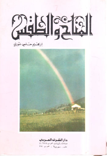 Picture of المناخ والطقس